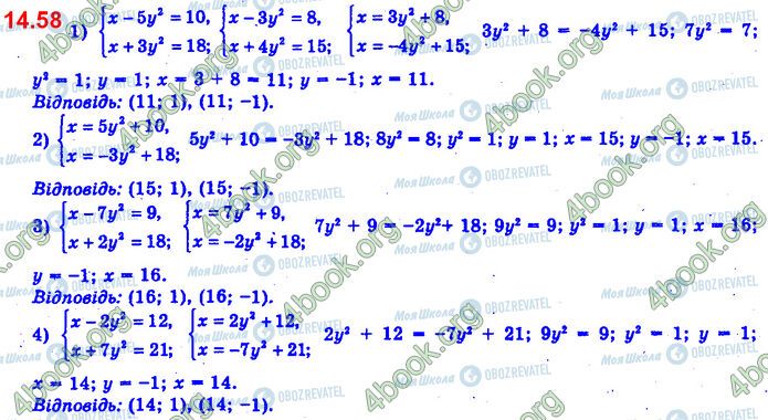 ГДЗ Алгебра 11 класс страница 14.58